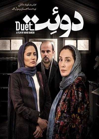 فیلم دوئت Duet 2016