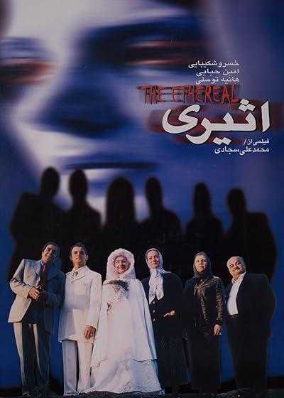 فیلم اثیری Ethereal 2002