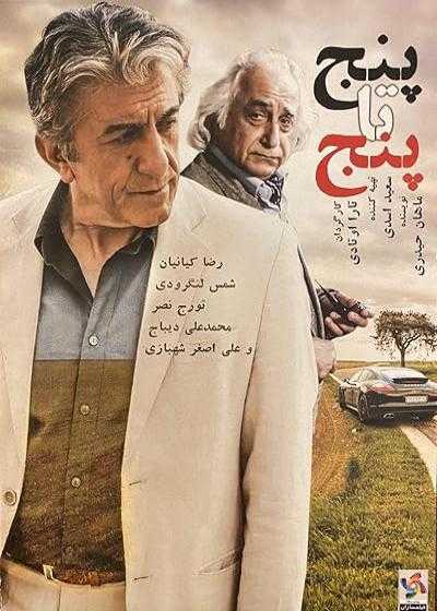 فیلم پنج تا پنج Five to Five (5 to 5) 2014