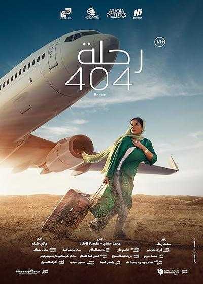 فیلم پرواز ۴۰۴ Flight 404 2024