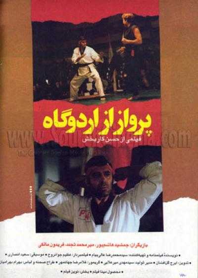 فیلم پرواز از اردوگاه Flight from the Camp 1993