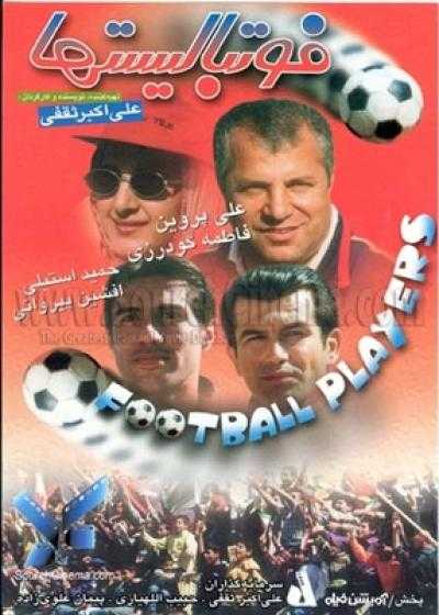 فیلم فوتبالیست ها Footbal Players 2000