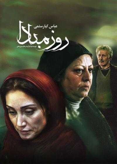 فیلم روز مبادا FOR a RAINY DAY 2017