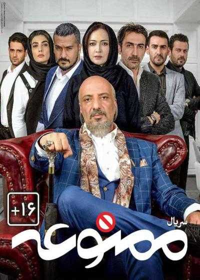 سریال ممنوعه فصل 2 قسمت 13 Forbidden