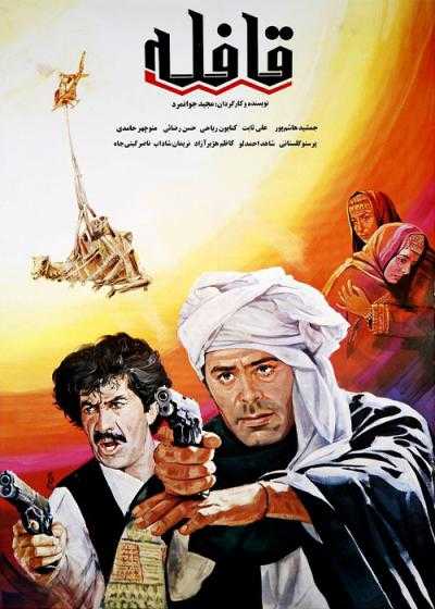 فیلم قافله Ghafele 1992