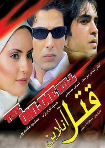 فیلم قتل آنلاین Ghatle Online 2005