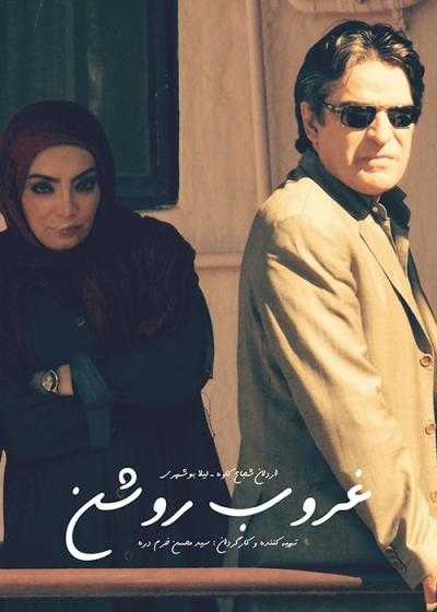 فیلم غروب روشن Ghorube Roshan 2021