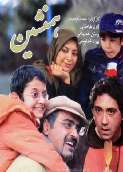 فیلم همنشین Hamneshin 2010