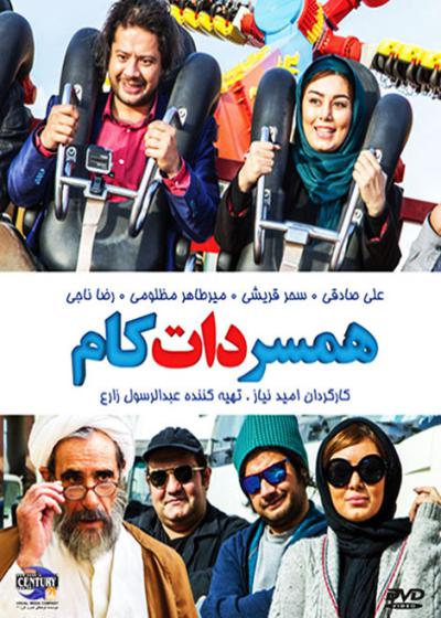 فیلم همسر دات کام Hamsar Dot Com 2015