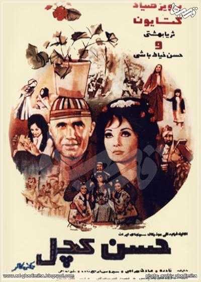 فیلم حسن کچل Hassan, the Bald 1970