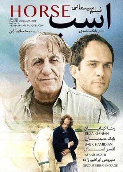 فیلم اسب Horse 2005