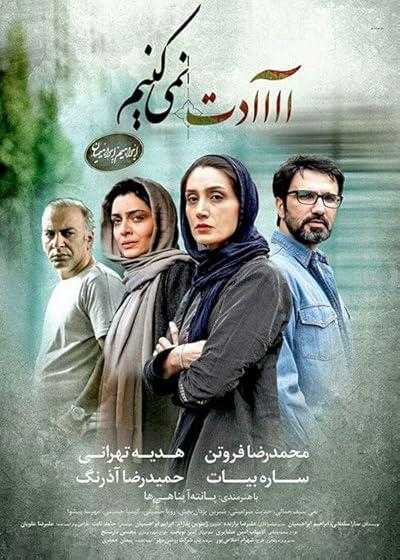 فیلم عادت نمیکنیم Inadaptable 2016