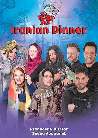 سریال شام ایرانی فصل 2 قسمت 4 محمدرضا شریفی نیا Iranian Dinner