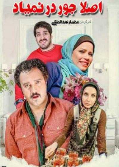 فیلم اصلا جور در نمیاد It Makes No Sense 2013