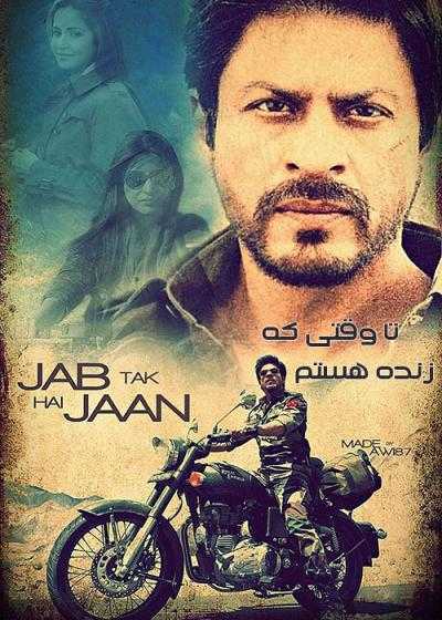 فیلم تا وقتی که زنده ام Jab Tak Hai Jaan 2012