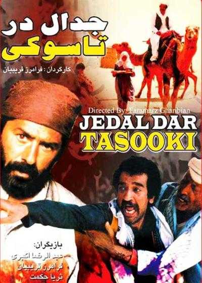 فیلم جدال در تاسوکی Jedal dar Tasooki 1987