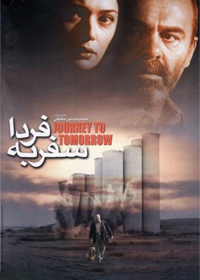 فیلم سفر به فردا Journey to Tomorrow 2002