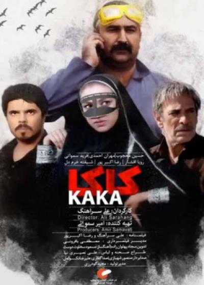 فیلم کاکا Kaka 2016