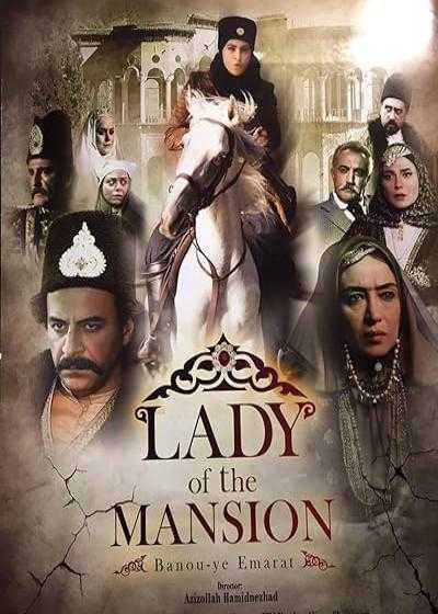 سریال بانوی عمارت قسمت 15 Lady of the Mansion