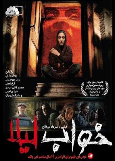 فیلم خواب لیلا Leila’s Dream 2010