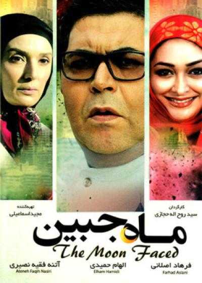 فیلم ماه جبین Mah Jabin 2004