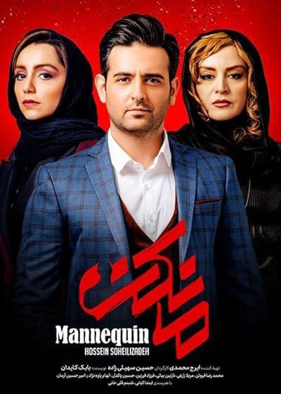 سریال مانکن قسمت 21 Mannequin