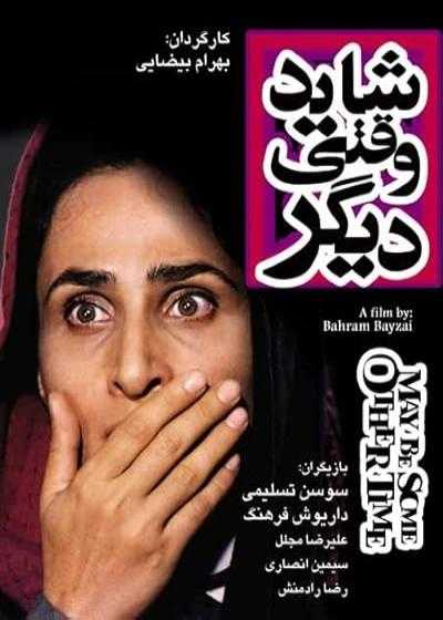 فیلم شاید وقتی دیگر Maybe Some Other Time 1988