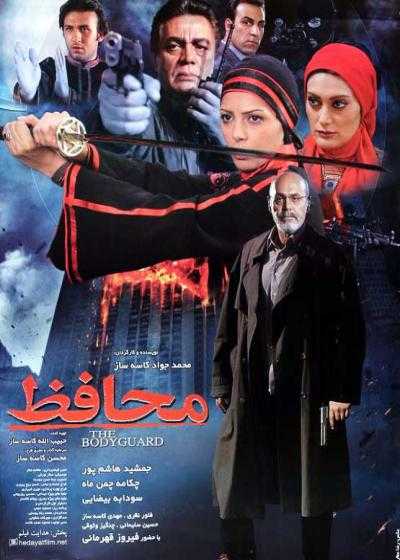 فیلم محافظ Mohafez 2007