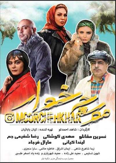 فیلم مورچه خوار Morchekhar 2020