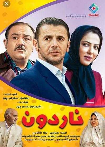 فیلم ناردون  Nardoon 2016