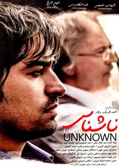 فیلم ناشناس Nashenas