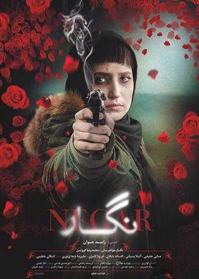 فیلم نگار Negar 2017