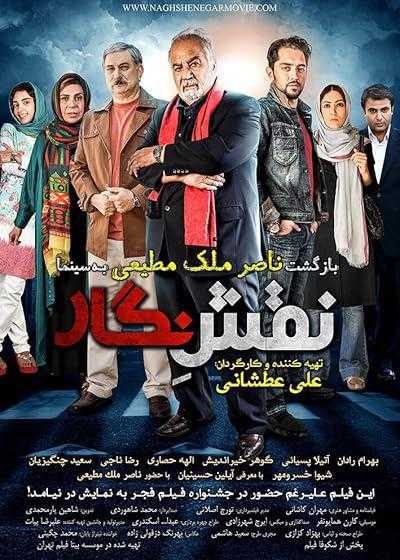 فیلم نقش نگار Negar’s Role 2014