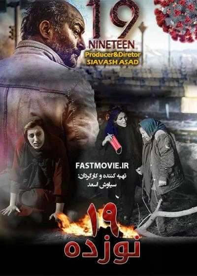 فیلم نوزده Noozdah 2021