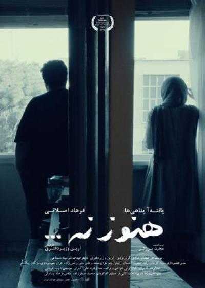 فیلم هنوز نه Not Yet 2016