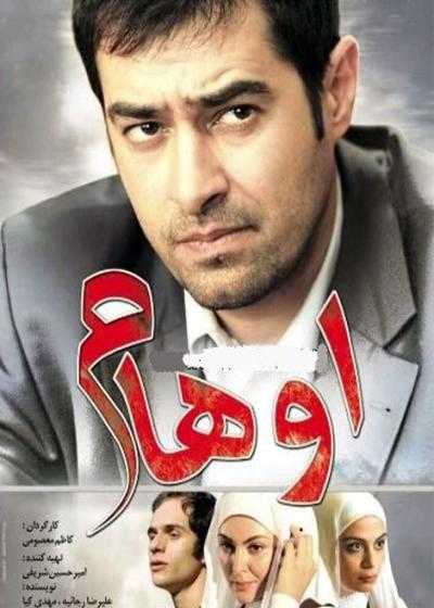 فیلم اوهام Ohaam 2007