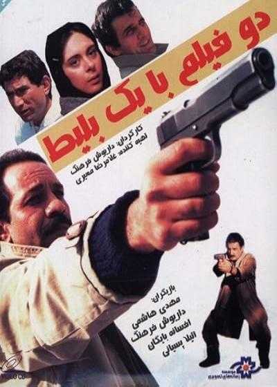 فیلم دو فیلم با یک بلیط One Ticket, Two Movies! 1991