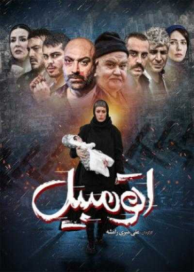 فیلم اتومبیل Otomobil 2021