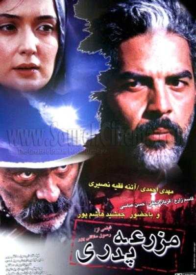 فیلم مزرعه پدری Parental Farm 2004