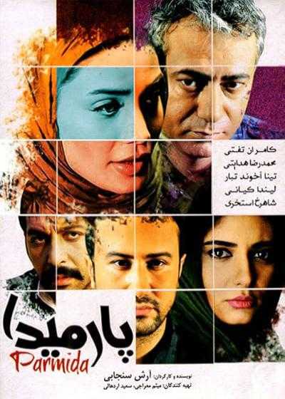 فیلم پارمیدا Parmida 2016