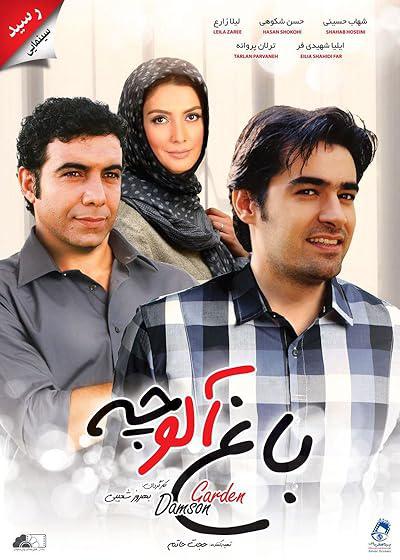 فیلم باغ آلوچه Plum Garden 2005