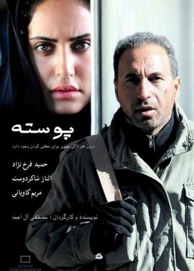 فیلم پوسته Poosteh 2009