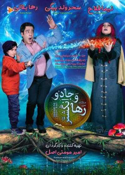 فیلم رها و انگشتر جادو Raha Va Angoshtare Jadoo 2021