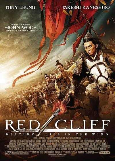 فیلم صخره سرخ ۱ Red Cliff 1 2008