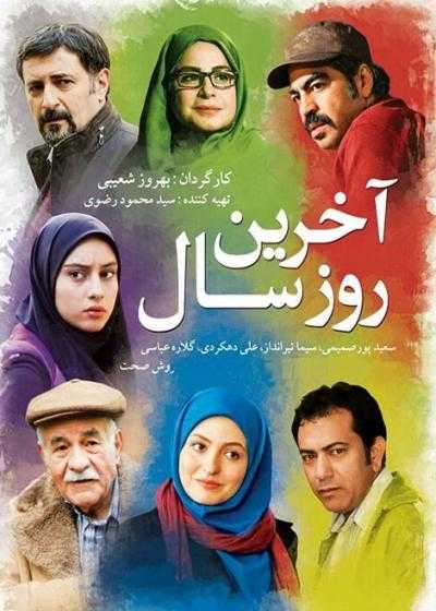 فیلم آخرین روز سال Roozhaye Akhare Esfand 2013