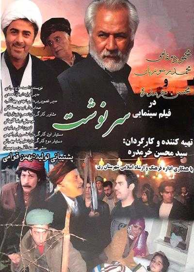 فیلم سرنوشت Sarnevesht 2006