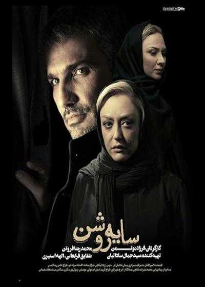 فیلم سایه روشن Sayeh Roshan 2013