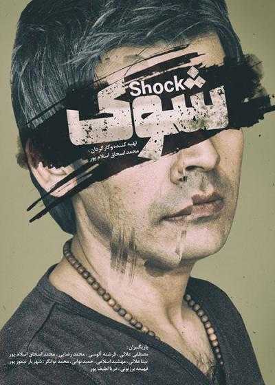 فیلم شوک Shok 2022