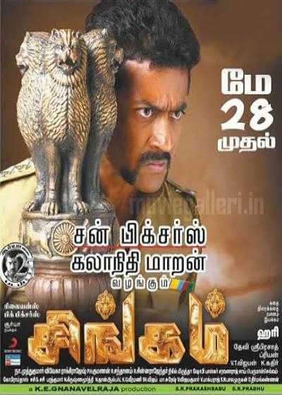 فیلم سینگام ۱ Singam 2010