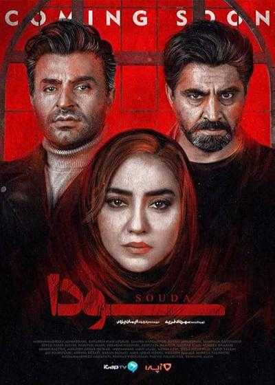 سریال سودا قسمت 7 Soda